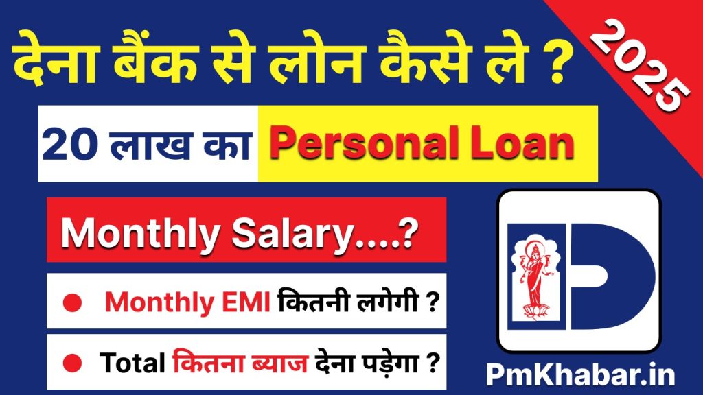 Dena Bank Personal loan 