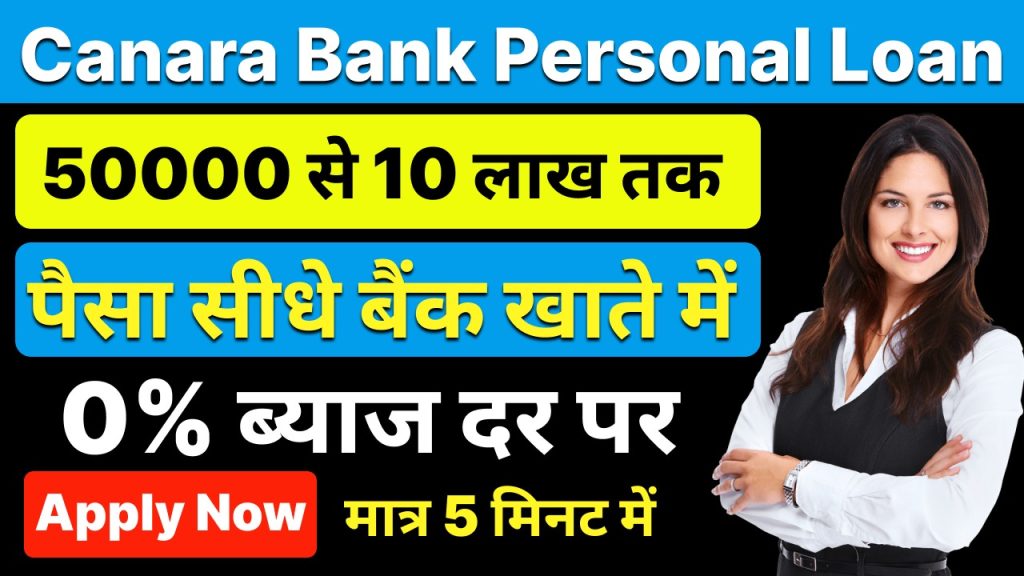 Canara Bank Personal Loan